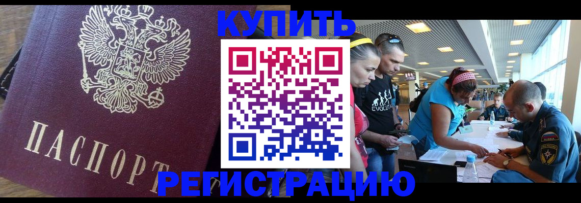 прописка для работы в Стерлитамаке