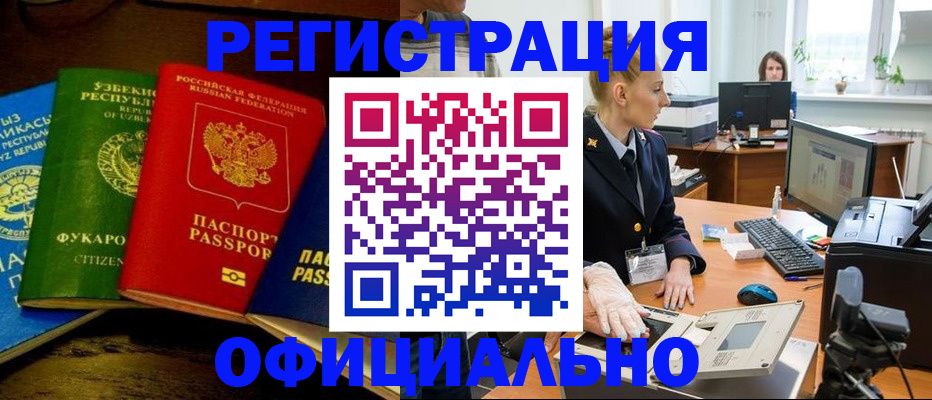 временная регистрация в квартире в Стерлитамаке
