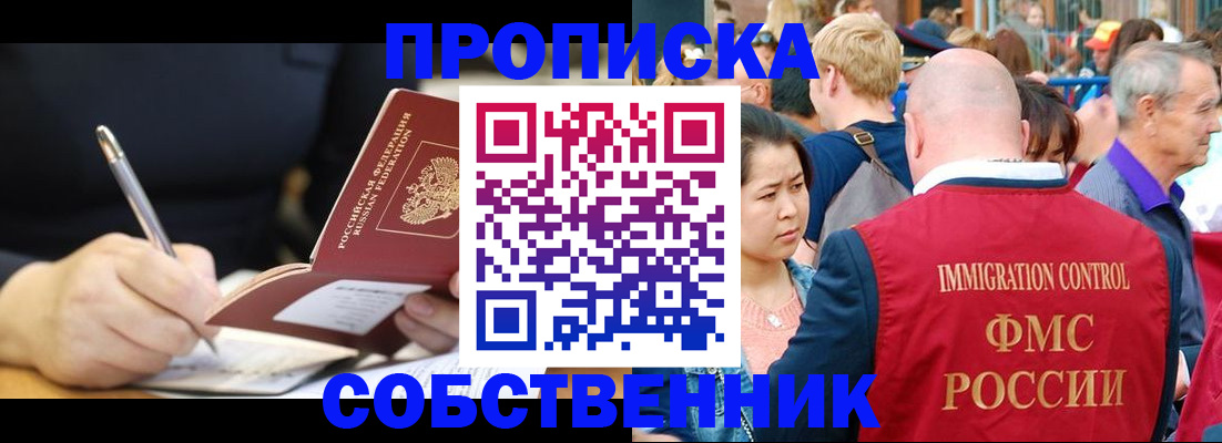 прописка в квартире в Стерлитамаке