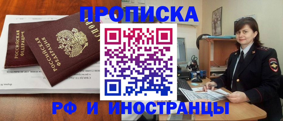 прописка регистрация в Стерлитамаке