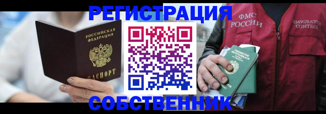 временная регистрация для школы в Стерлитамаке
